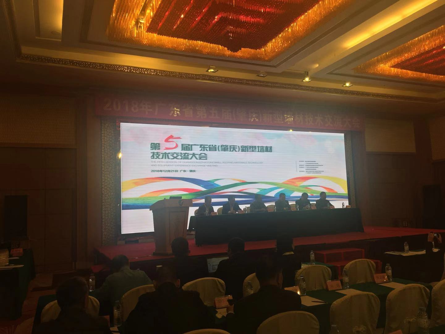 2018广东第五届（肇庆）新型墙材技术交流大会