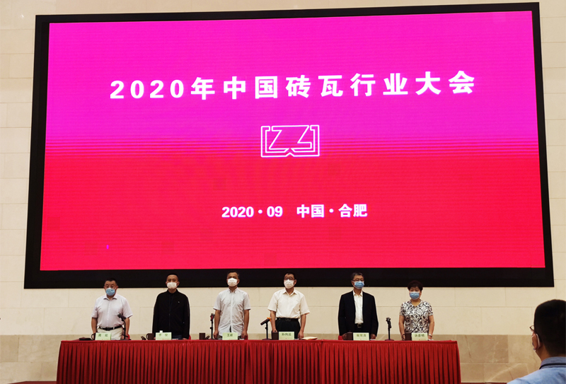 中国砖瓦工业协会2020年年会召开 西安银马受邀与会