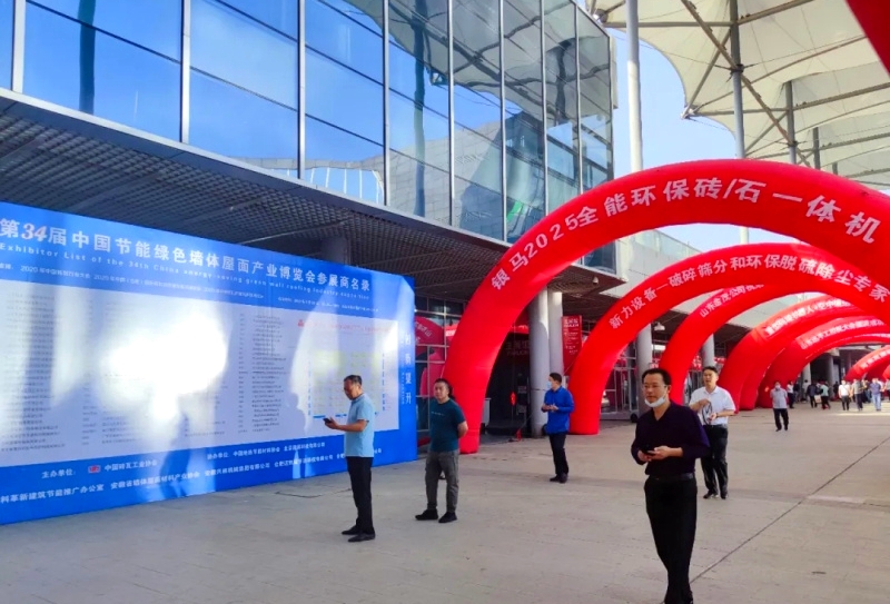 第34届中国节能绿色墙体屋面产业博览会正式开展