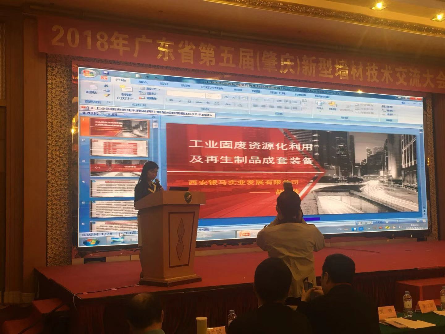 2018广东第五届（肇庆）新型墙材技术交流大会
