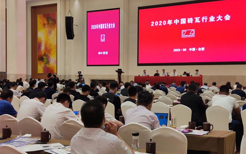 中国砖瓦工业协会大会