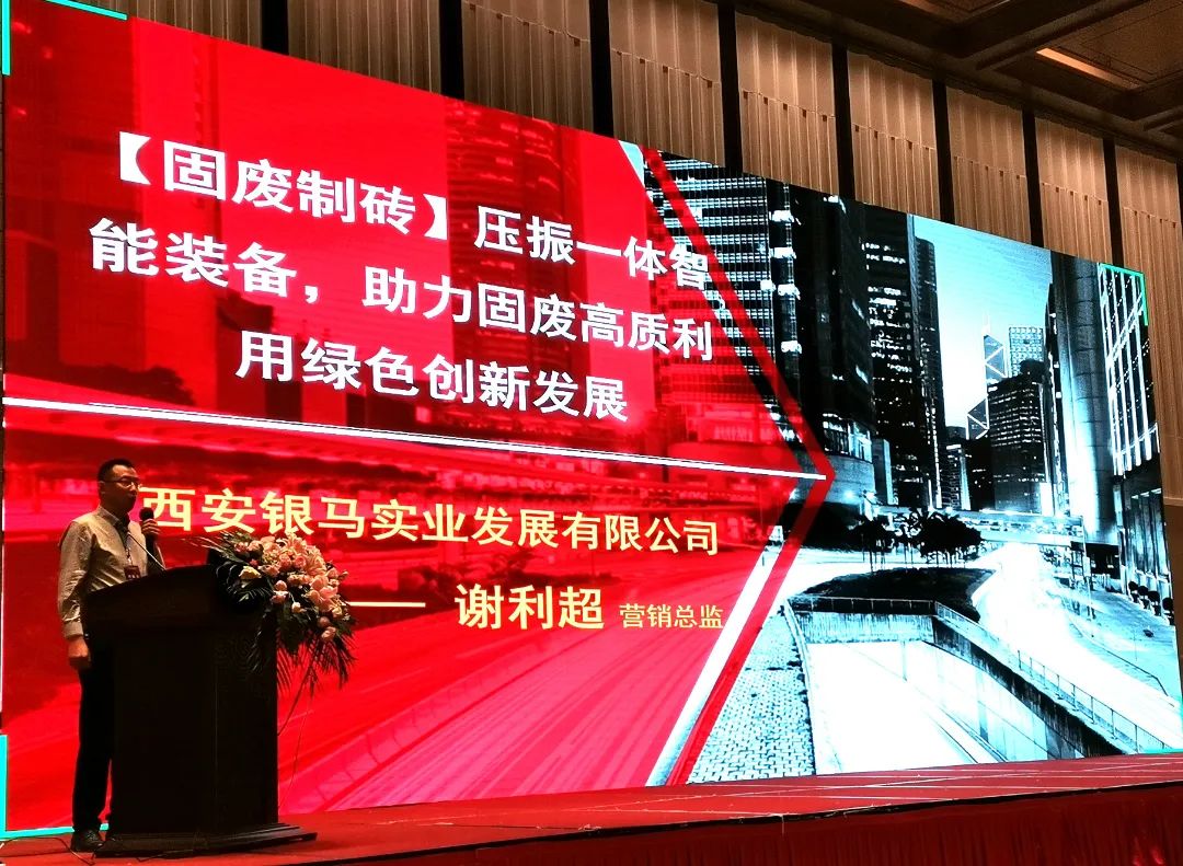 第24届国际墙体屋面材料技术交流大会在江苏南通召开 西安银马与会