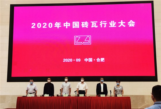 中国砖瓦工业协会2020年年会召开 西安银马受邀与会