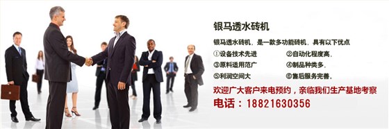 银马透水砖机优势 银马透水砖机优势