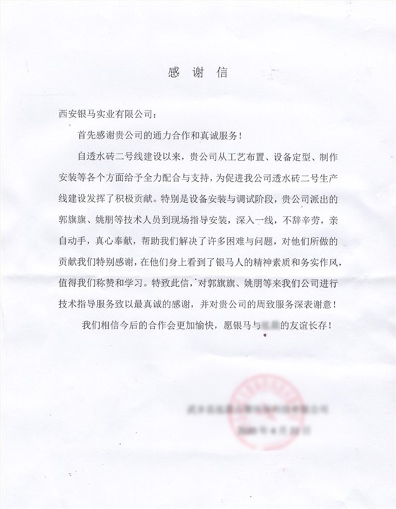 疫情中的超值感动,银马服务情暖山西! 疫情中的超值感动,银马服务情暖山西!