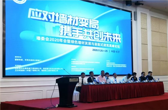 本届会议以“应对墙材变局,携手共创未来”为主题 本届会议以“应对墙材变局,携手共创未来”为主题