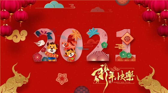 绿色风帆劲，逐梦正当时——西安银马公司2021年新春贺词