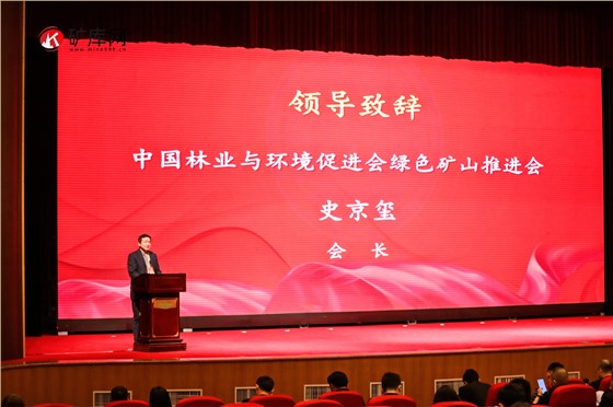 2021全国矿业采购与供应商大会暨矿业新装备新技术论坛在郑州召开