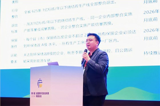 西安银马公司参加第八届全国煤矸石综合利用高层论坛