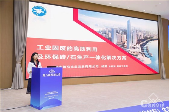 西安银马亮相第八届利废新材料科技大会，总经理胡漪入选&ldquo;固废资源化智库&rdquo;委员