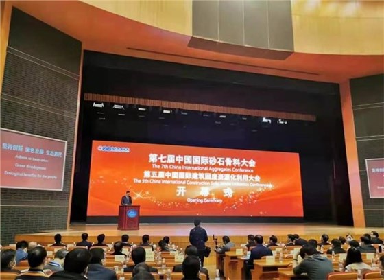 第七届中国国际砂石骨料大会 第七届中国国际砂石骨料大会