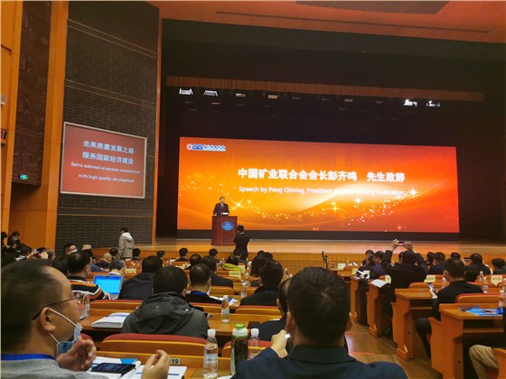 中国矿业联合会会长彭齐鸣 中国矿业联合会会长彭齐鸣