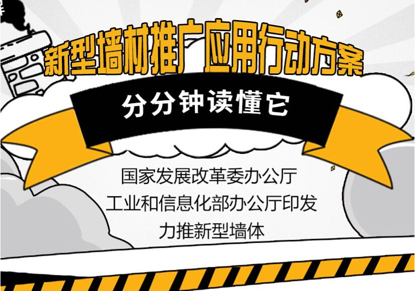 《新型墙材推广应用方案》将促进砌块砖机免烧机械提速发展