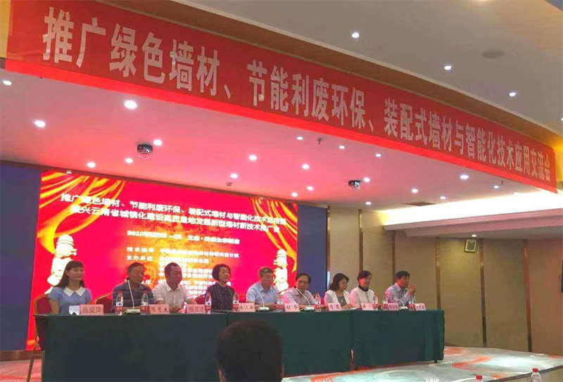 推广绿色、节能利废 西安银马应邀参加装配式墙材与智能化技术应用交流会