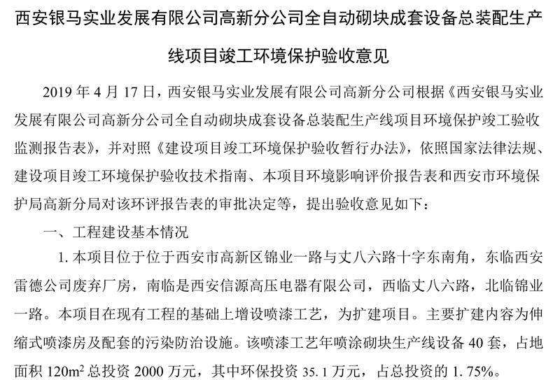 西安银马油漆间竣工验收公示2