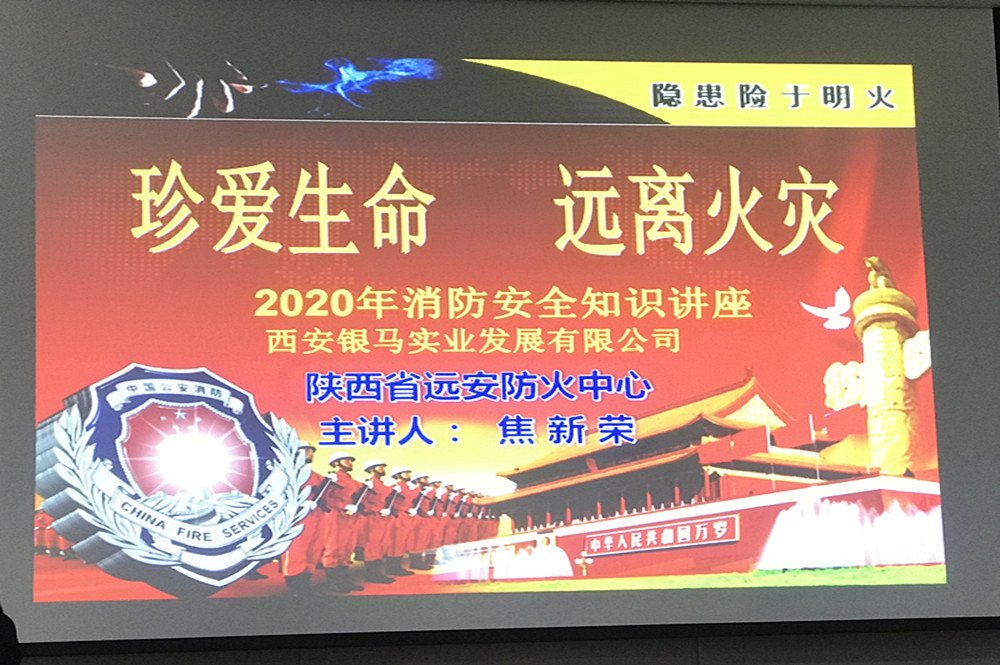 消防法规系生命  安全知识要掌握--西安银马公司组织消防安全知识培训