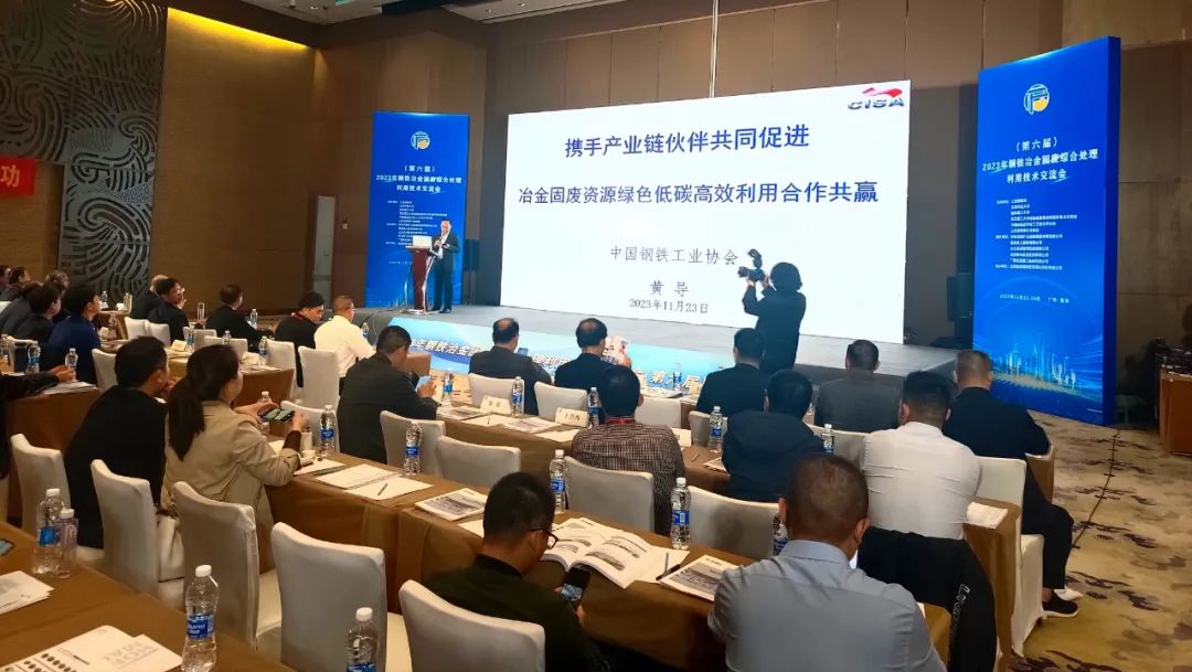 2023年钢铁冶金固废综合处理利用技术交流会在桂林召开 西安银马参会