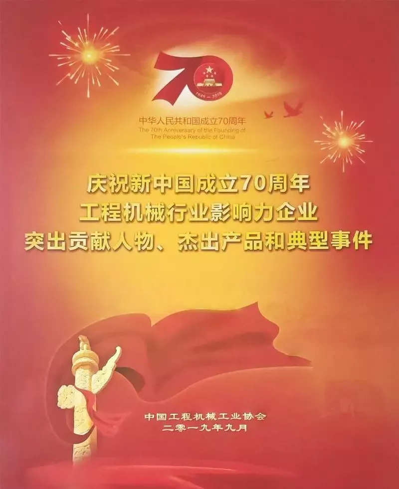 国庆70周年