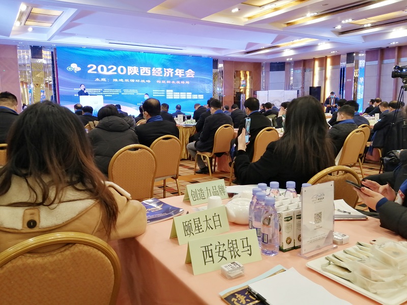 2020年陕西经济年会召开 西安银马荣获“陕西创造力品牌”荣誉称号