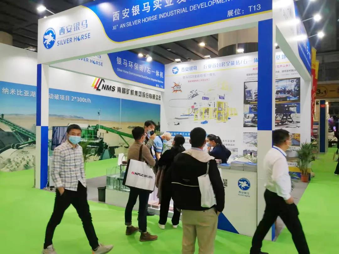 第七届广州国际砂石技术与设备展完美收官 西安银马在展会深受关注