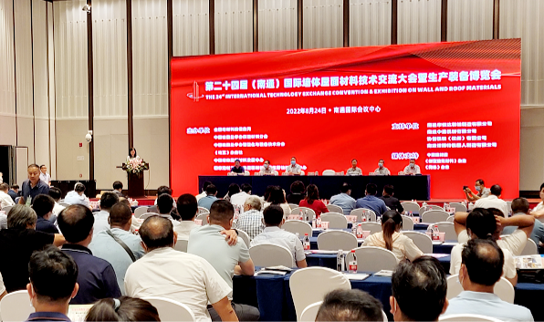 第24届国际墙体屋面材料技术交流大会在江苏南通召开 西安银马与会