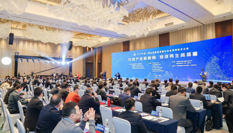 构建再生高质量｜2023年第二届全国固废资源化综合利用技术大会胜利召开