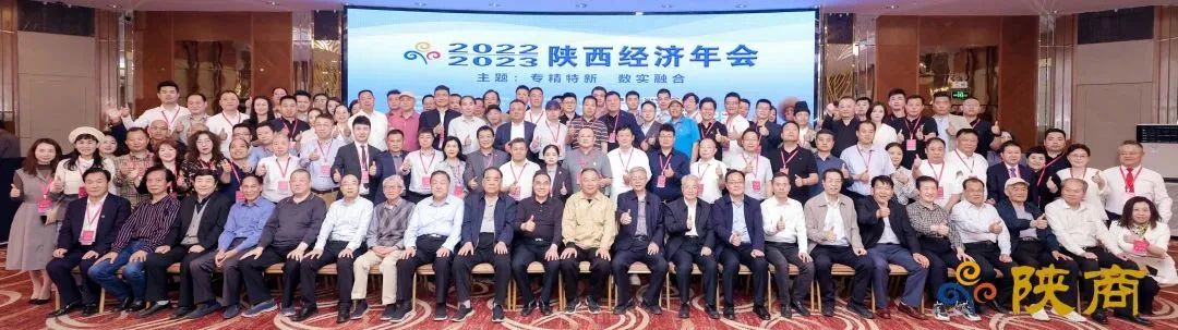 2022-2023陕西经济年会在西安举办 西安银马荣获“陕西重点推广品牌”称号