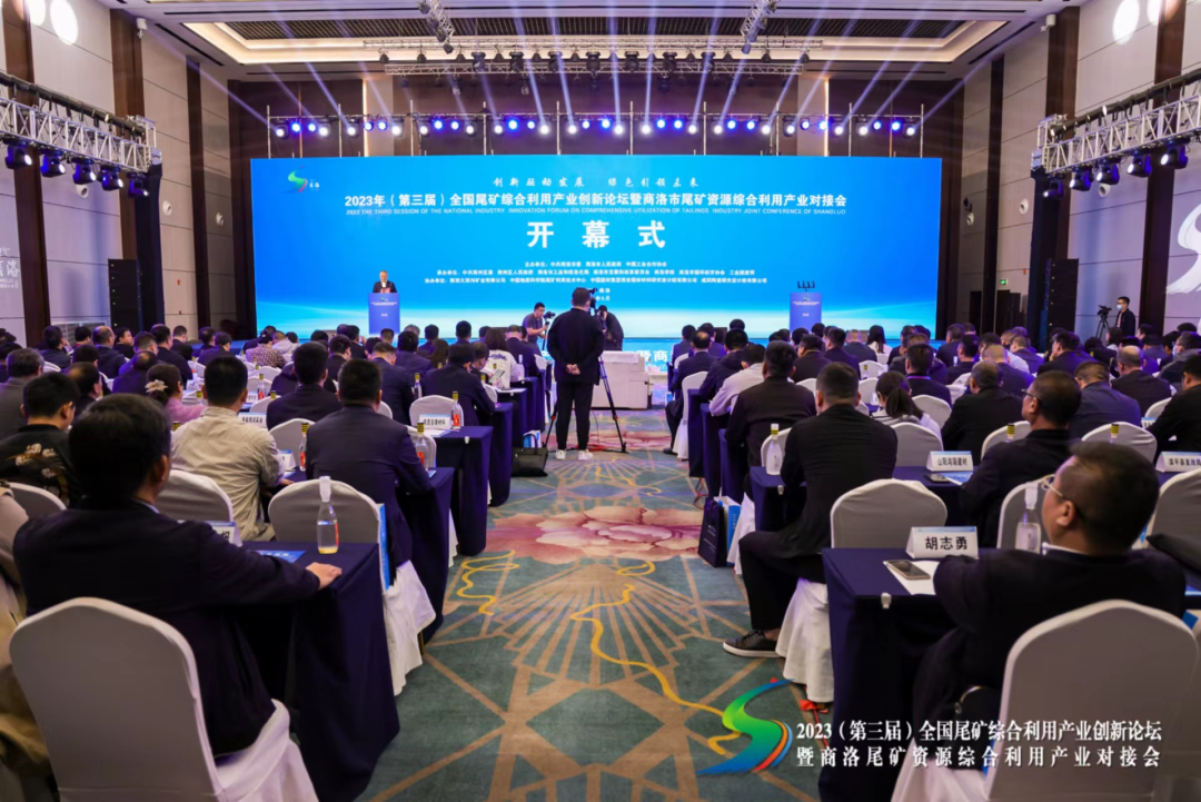 2023(第三届)全国尾矿综合利用产业创新论坛成功召开 西安银马参会 2023(第三届)全国尾矿综合利用产业创新论坛成功召开 西安银马参会