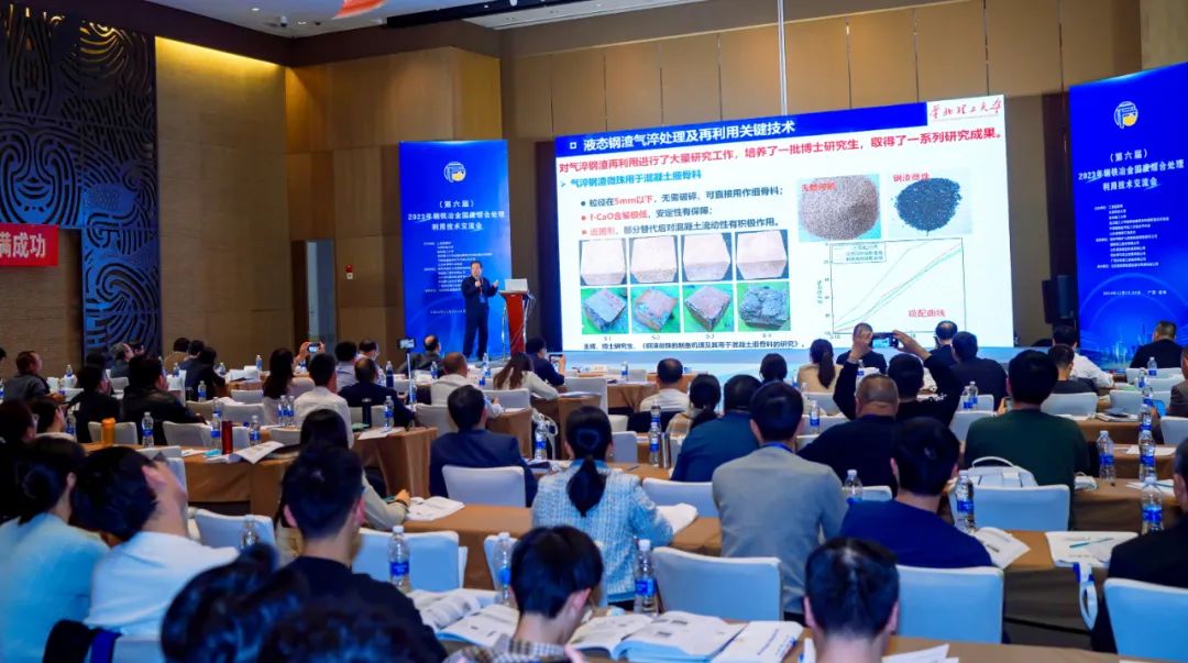2023年钢铁冶金固废综合处理利用技术交流会在桂林召开 西安银马参会