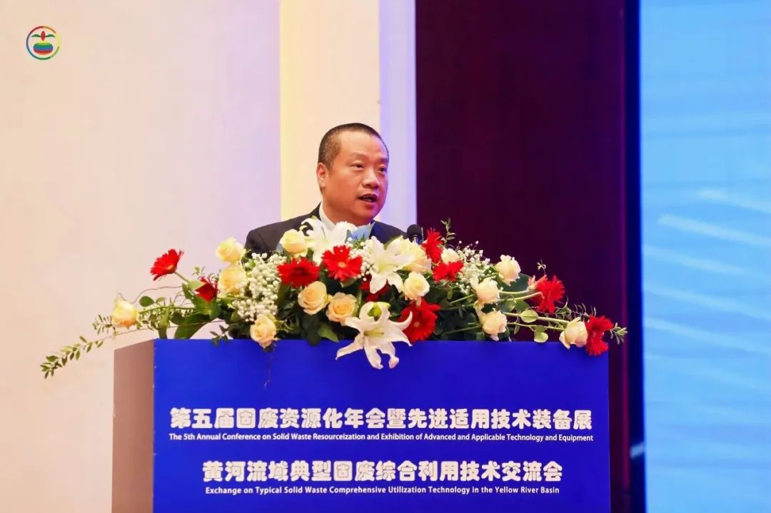 “第五届固废资源化年会暨先进适用技术装备展”及“黄河流域典型固废综合利用技术交流会”圆满落幕