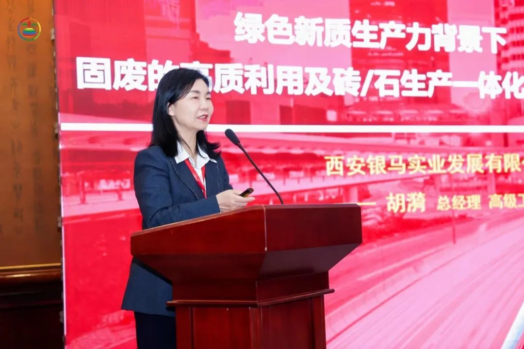“第五届固废资源化年会暨先进适用技术装备展”及“黄河流域典型固废综合利用技术交流会”圆满落幕