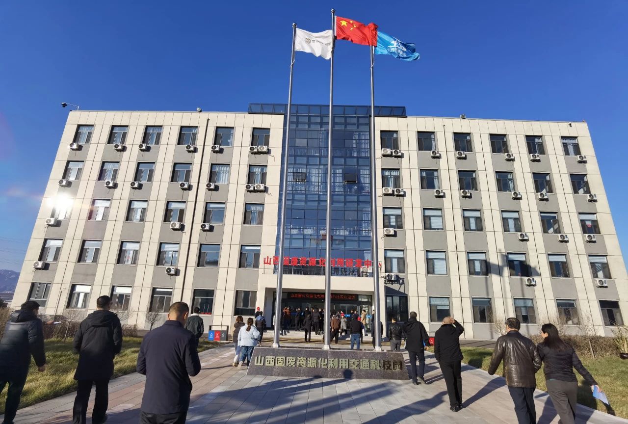 “第五届固废资源化年会暨先进适用技术装备展”及“黄河流域典型固废综合利用技术交流会”圆满落幕