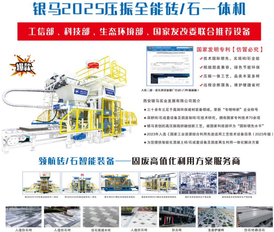 西安银马闪耀BICES 2025，携手业界共筑“高端绿色，智慧未来”