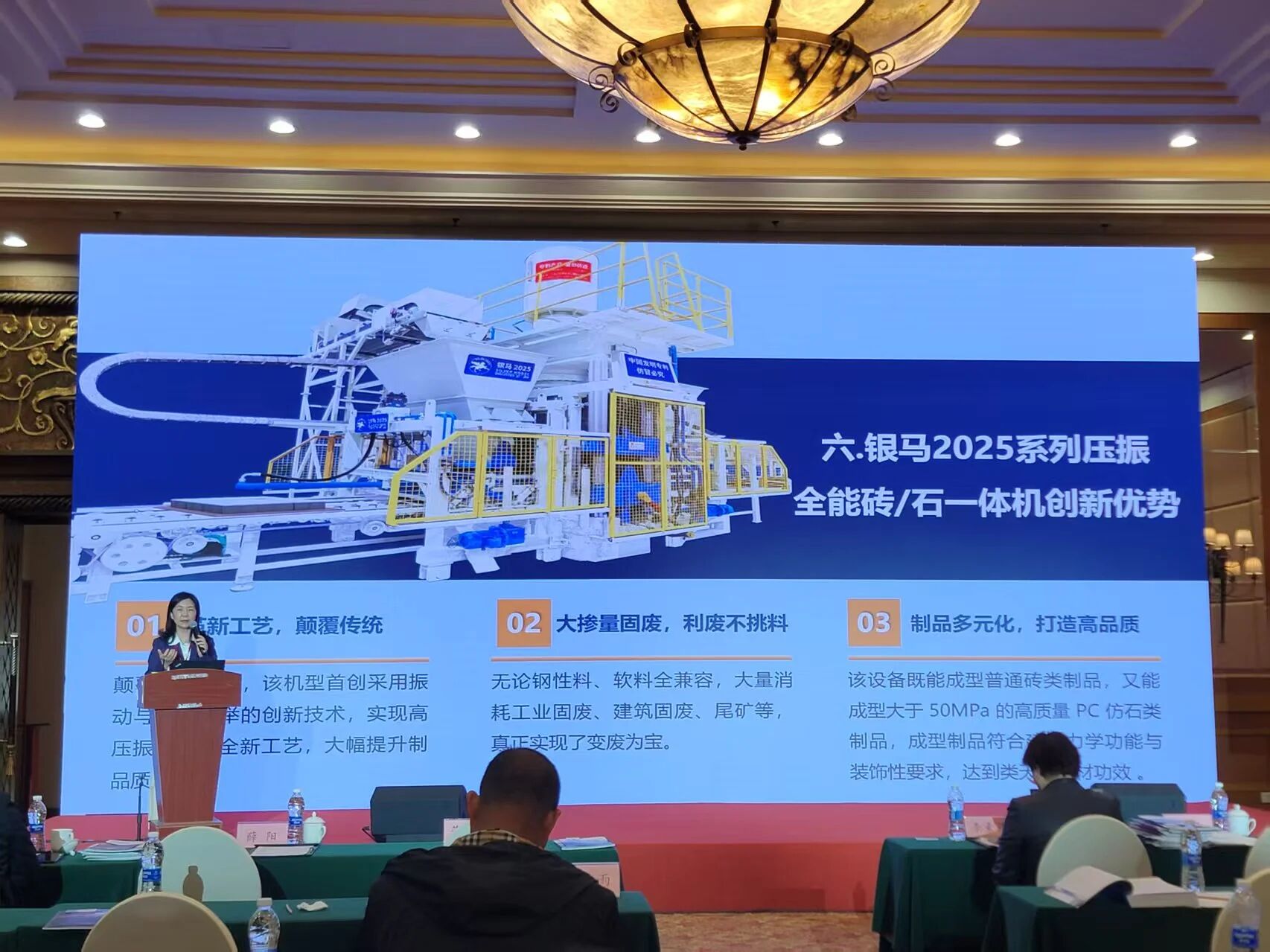 西安银马参加第九届京津冀及周边地区工业固废综合利用论坛