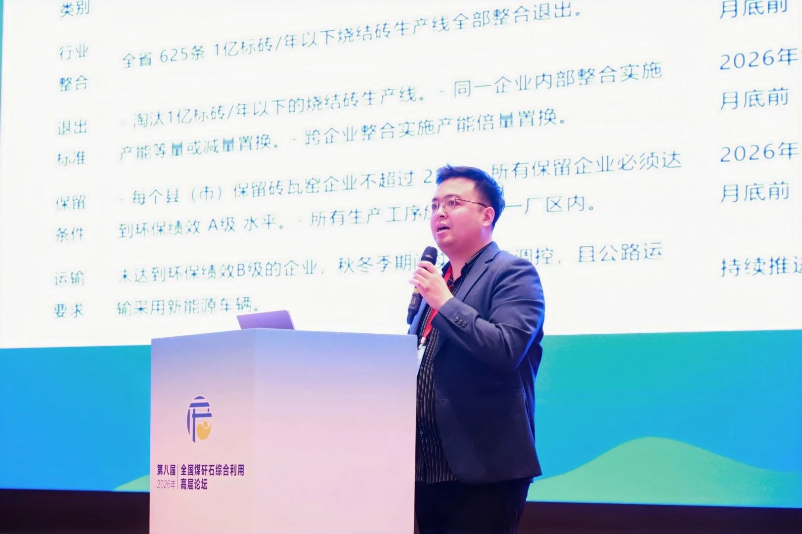 西安银马公司参加第八届全国煤矸石综合利用高层论坛